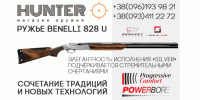 Ружье Benelli 828U Silver